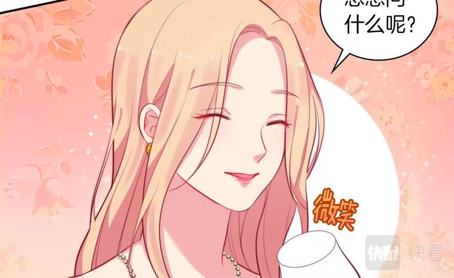 《与侯爵的50亿契约》第17话 玫瑰的阴谋 第42页