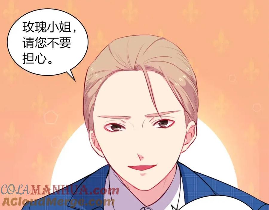 《与侯爵的50亿契约》第17话 玫瑰的阴谋 第85页