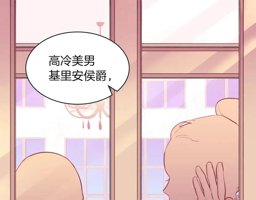 《与侯爵的50亿契约》第17话 玫瑰的阴谋 第7页