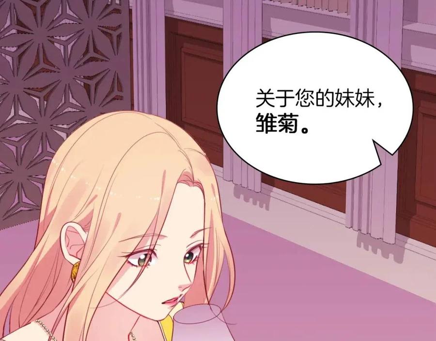 《与侯爵的50亿契约》第17话 玫瑰的阴谋 第43页