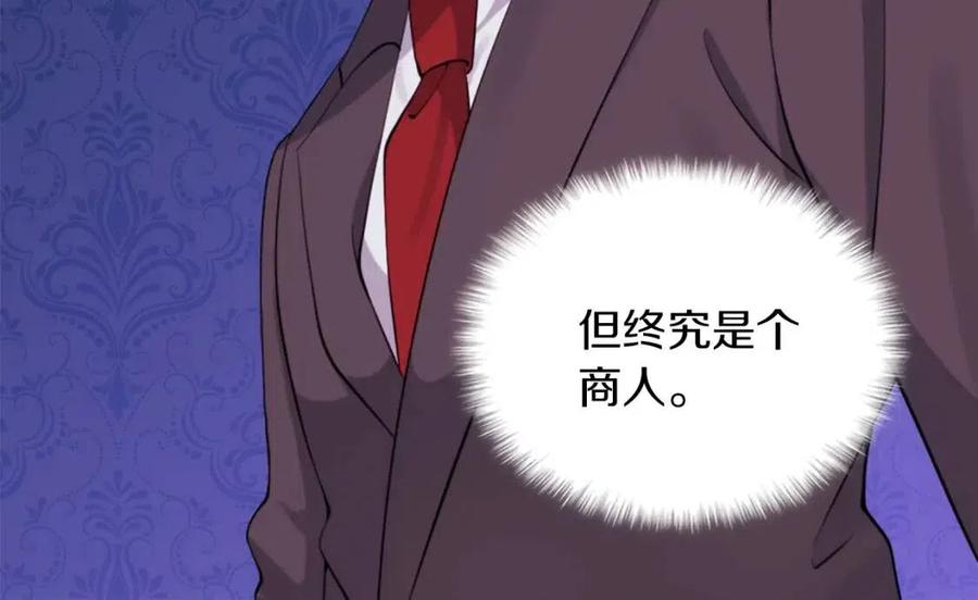 《与侯爵的50亿契约》第17话 玫瑰的阴谋 第38页