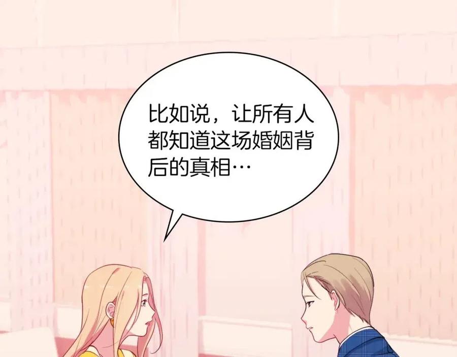 《与侯爵的50亿契约》第17话 玫瑰的阴谋 第79页