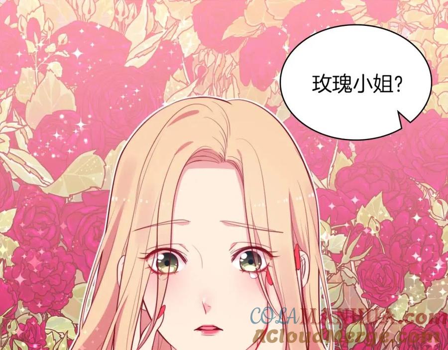 《与侯爵的50亿契约》第17话 玫瑰的阴谋 第53页