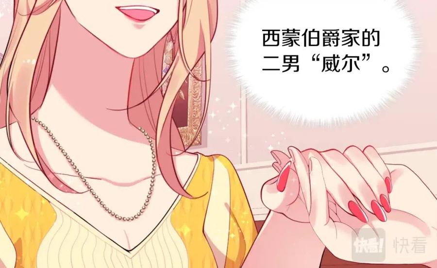 《与侯爵的50亿契约》第17话 玫瑰的阴谋 第34页