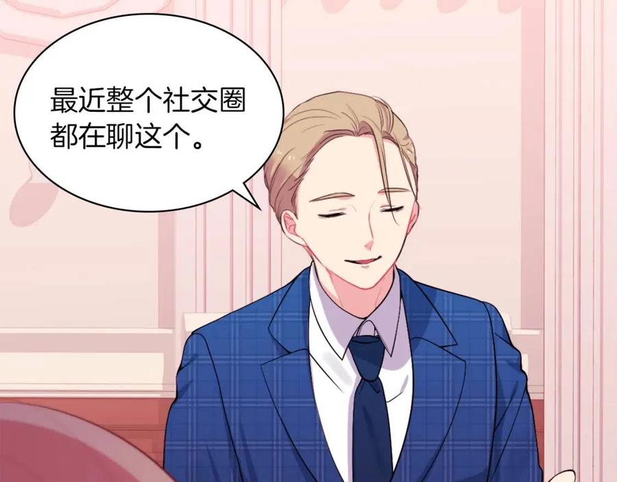 《与侯爵的50亿契约》第17话 玫瑰的阴谋 第47页