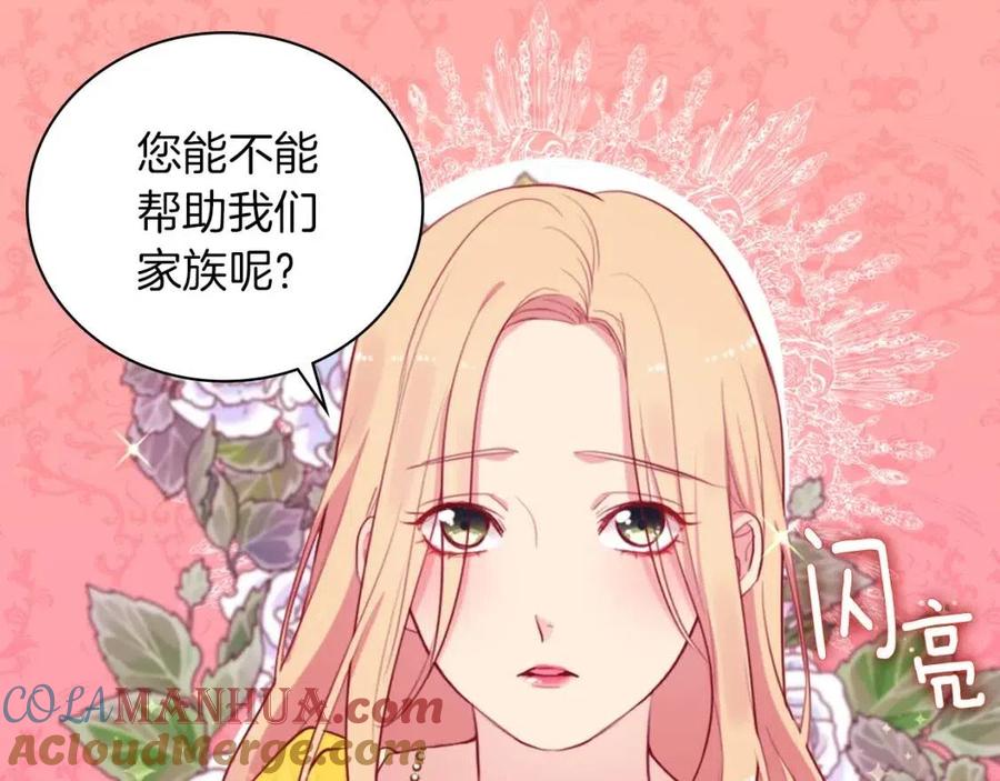 《与侯爵的50亿契约》第17话 玫瑰的阴谋 第77页