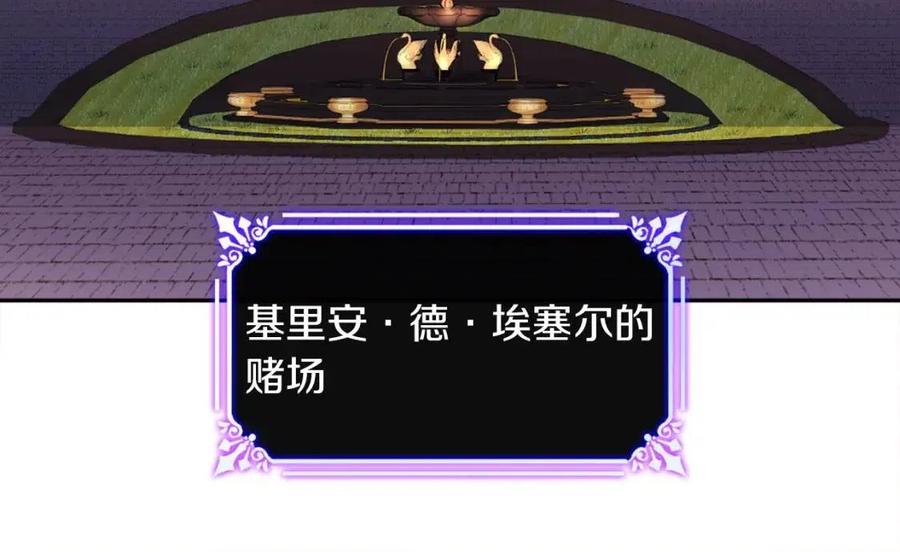 《与侯爵的50亿契约》第17话 玫瑰的阴谋 第90页
