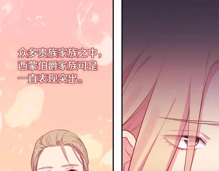 《与侯爵的50亿契约》第17话 玫瑰的阴谋 第35页