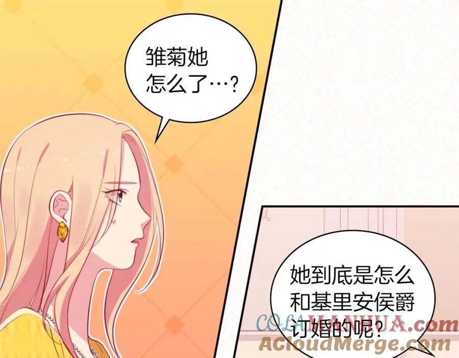 《与侯爵的50亿契约》第17话 玫瑰的阴谋 第45页