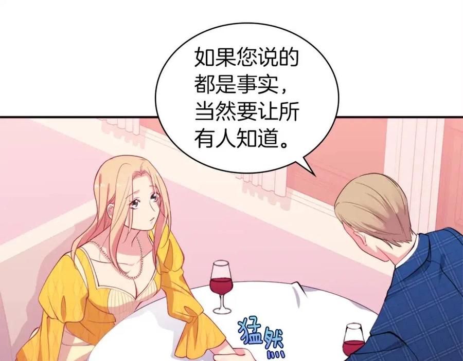 《与侯爵的50亿契约》第17话 玫瑰的阴谋 第83页