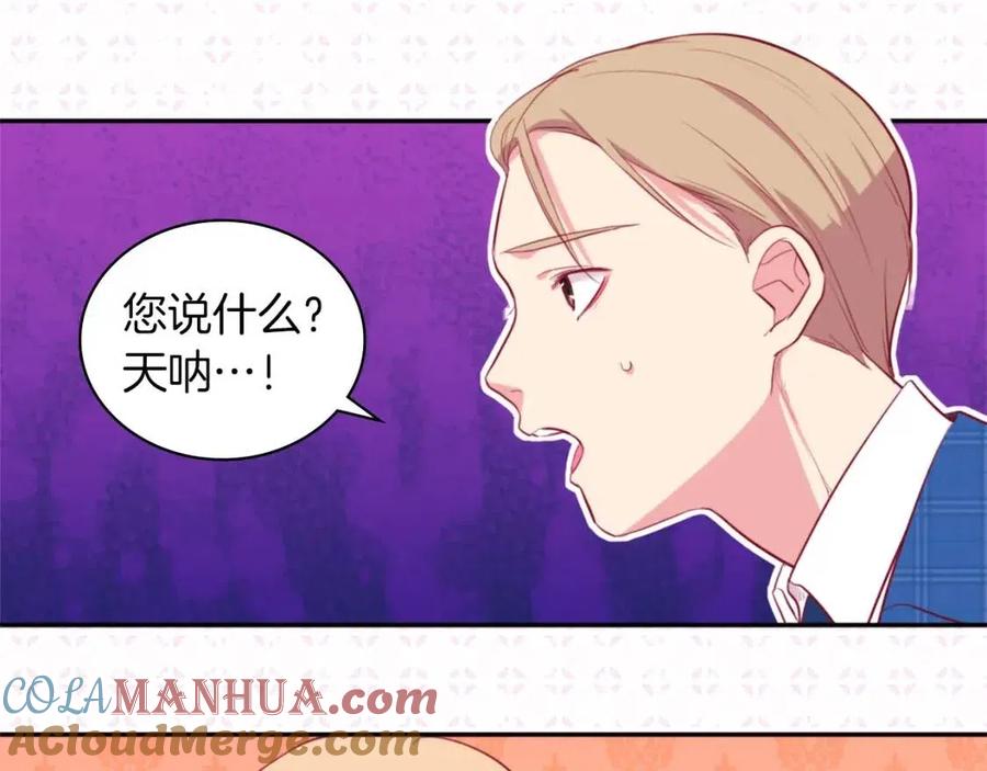《与侯爵的50亿契约》第17话 玫瑰的阴谋 第61页