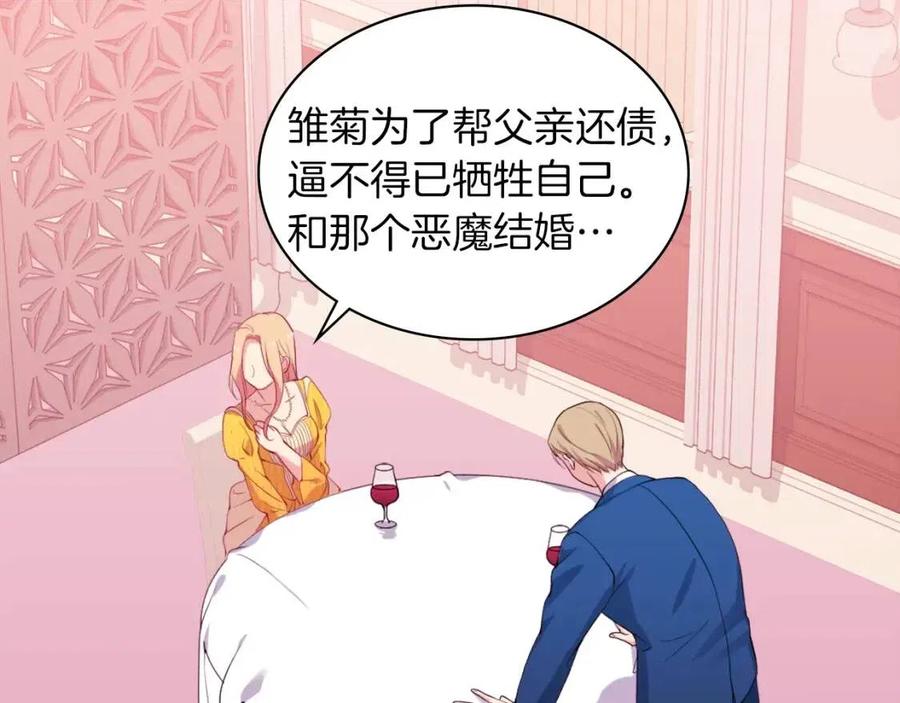《与侯爵的50亿契约》第17话 玫瑰的阴谋 第63页
