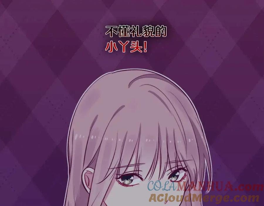 《与侯爵的50亿契约》第17话 玫瑰的阴谋 第25页