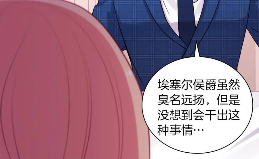 《与侯爵的50亿契约》第17话 玫瑰的阴谋 第74页