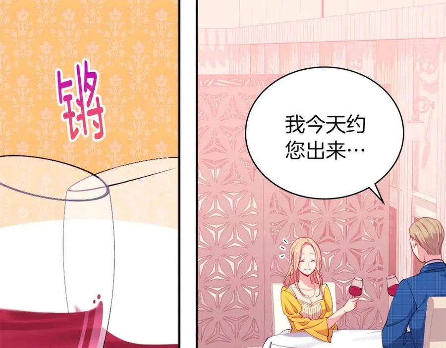 《与侯爵的50亿契约》第17话 玫瑰的阴谋 第39页