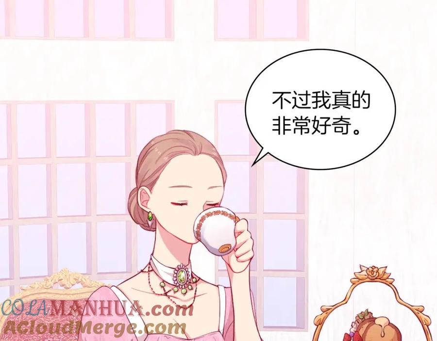 《与侯爵的50亿契约》第17话 玫瑰的阴谋 第9页