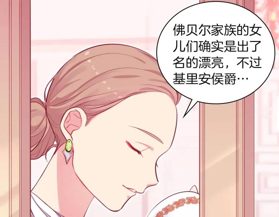 《与侯爵的50亿契约》第17话 玫瑰的阴谋 第11页