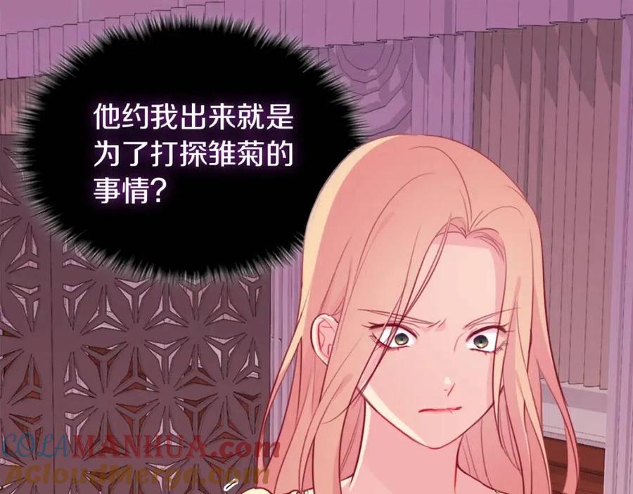 《与侯爵的50亿契约》第17话 玫瑰的阴谋 第49页