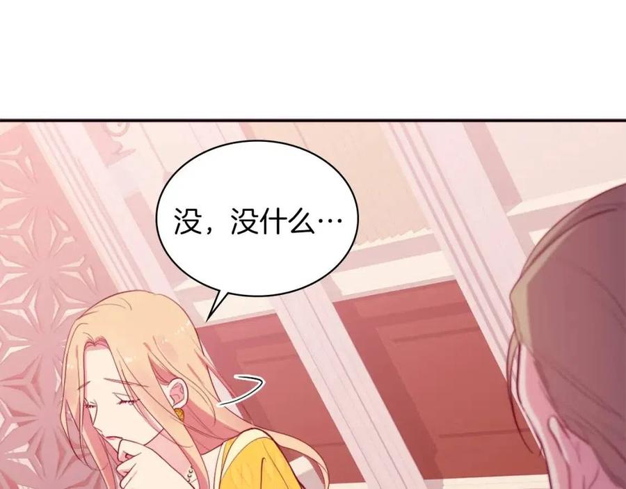 《与侯爵的50亿契约》第17话 玫瑰的阴谋 第55页