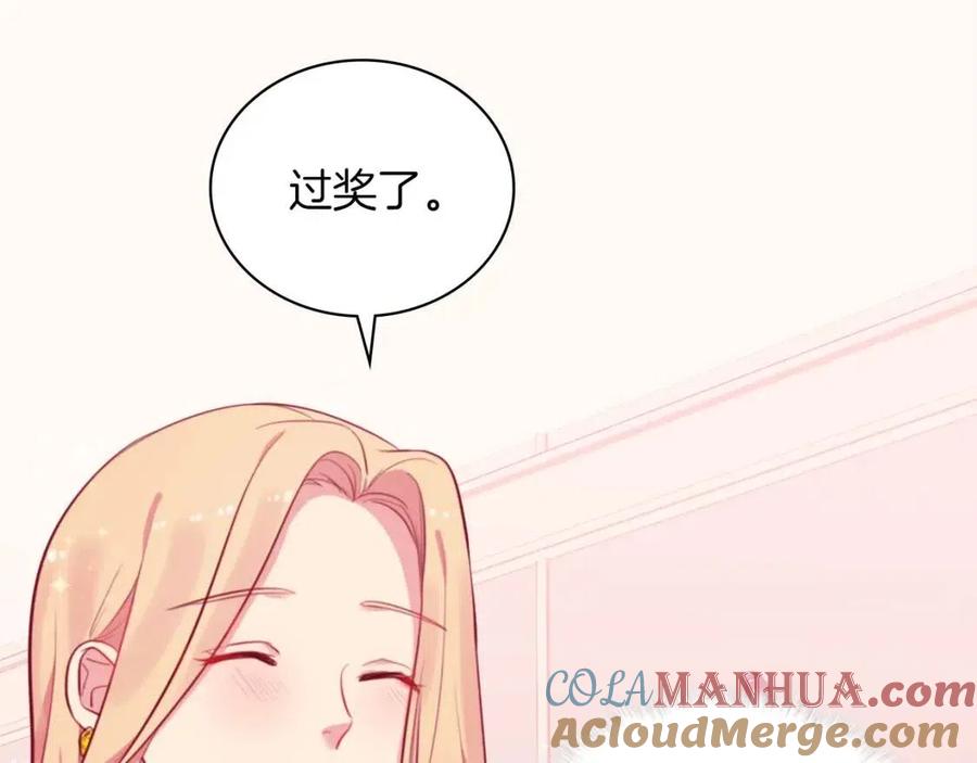 《与侯爵的50亿契约》第17话 玫瑰的阴谋 第33页