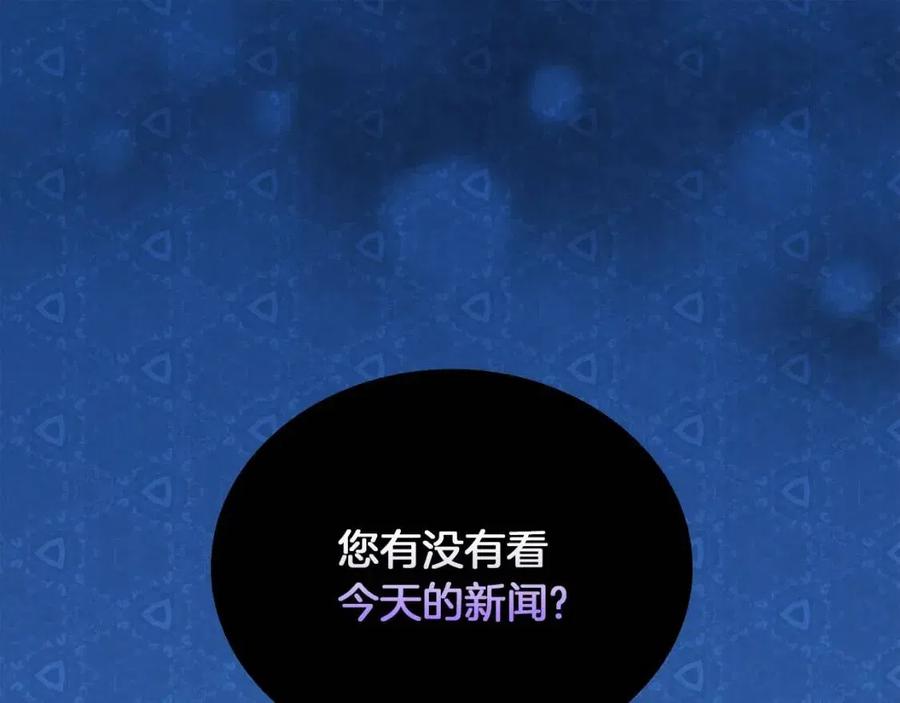 《与侯爵的50亿契约》第17话 玫瑰的阴谋 第103页