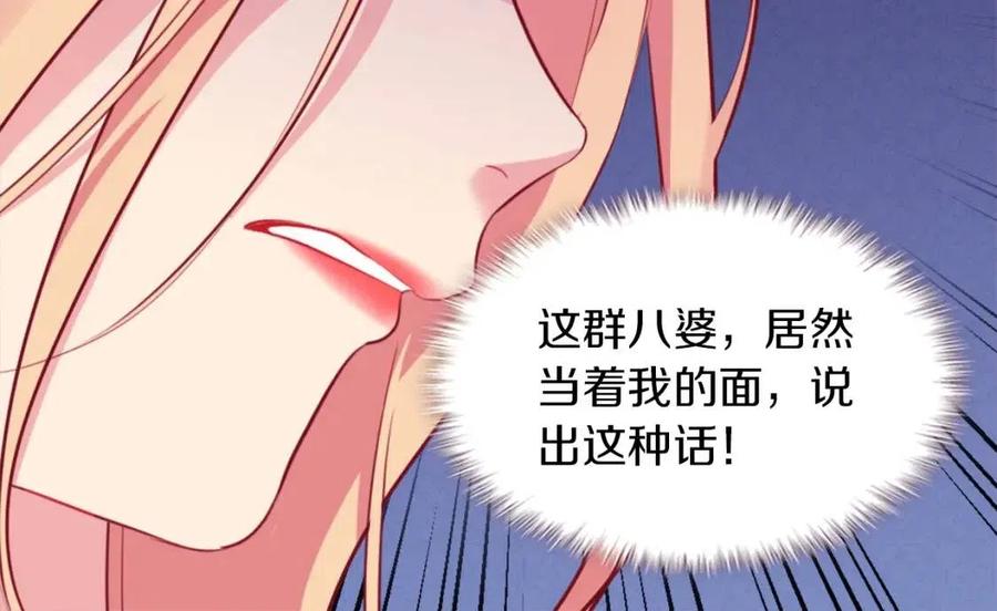 《与侯爵的50亿契约》第17话 玫瑰的阴谋 第20页