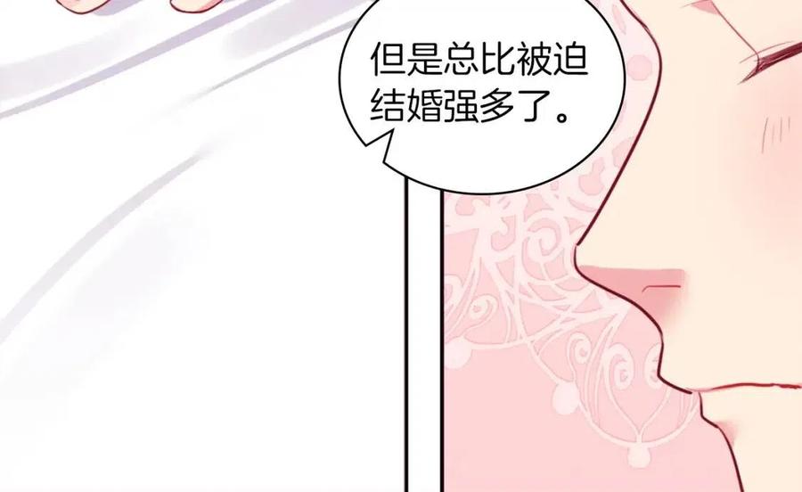 《与侯爵的50亿契约》第17话 玫瑰的阴谋 第82页