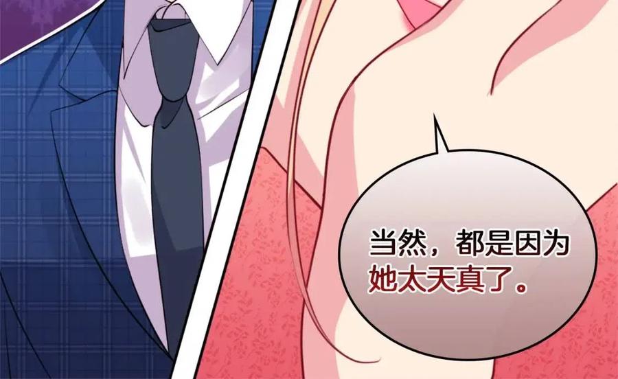 《与侯爵的50亿契约》第17话 玫瑰的阴谋 第72页