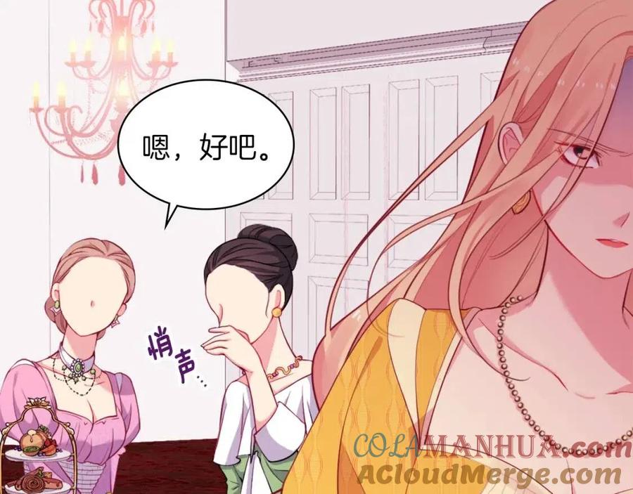 《与侯爵的50亿契约》第17话 玫瑰的阴谋 第17页