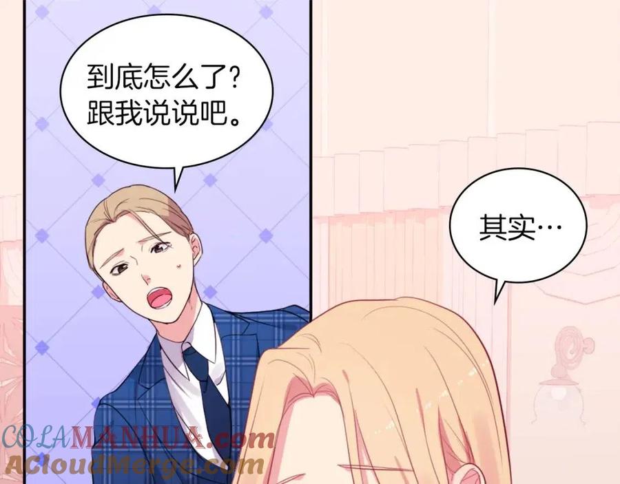 《与侯爵的50亿契约》第17话 玫瑰的阴谋 第57页