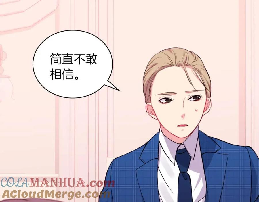 《与侯爵的50亿契约》第17话 玫瑰的阴谋 第73页