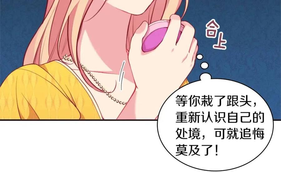 《与侯爵的50亿契约》第17话 玫瑰的阴谋 第28页