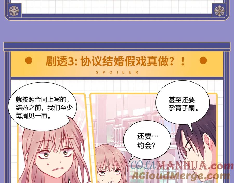 《与侯爵的50亿契约》福利序章 第7页