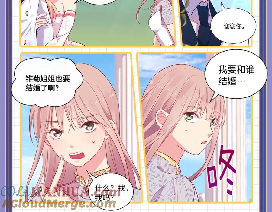 《与侯爵的50亿契约》福利序章 第5页