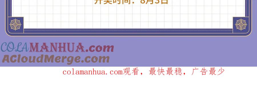 《与侯爵的50亿契约》福利序章 第13页