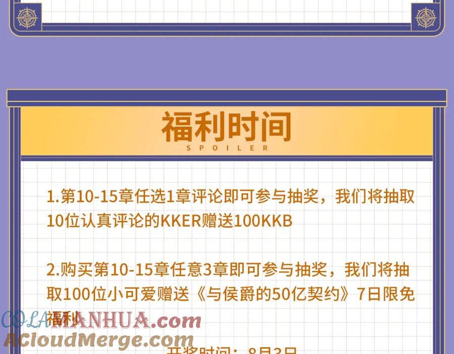 《与侯爵的50亿契约》福利序章 第12页