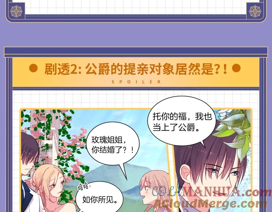 《与侯爵的50亿契约》福利序章 第4页