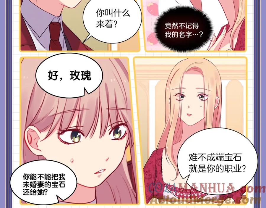 《与侯爵的50亿契约》福利序章 第10页