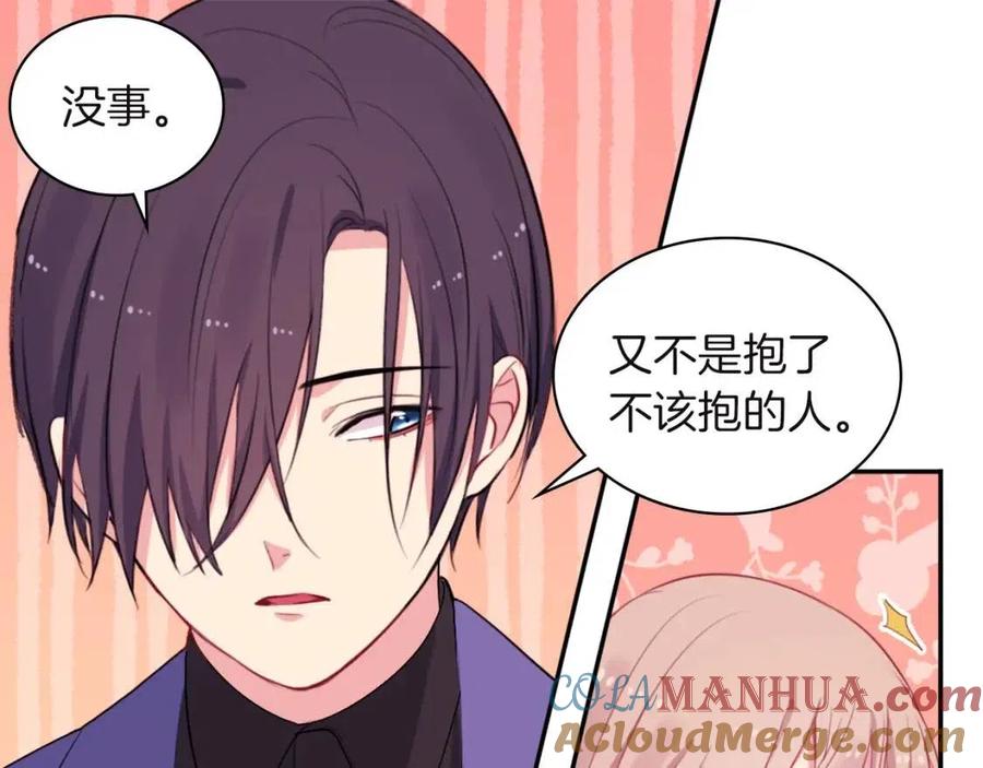 《与侯爵的50亿契约》第18话 准备反击 第45页