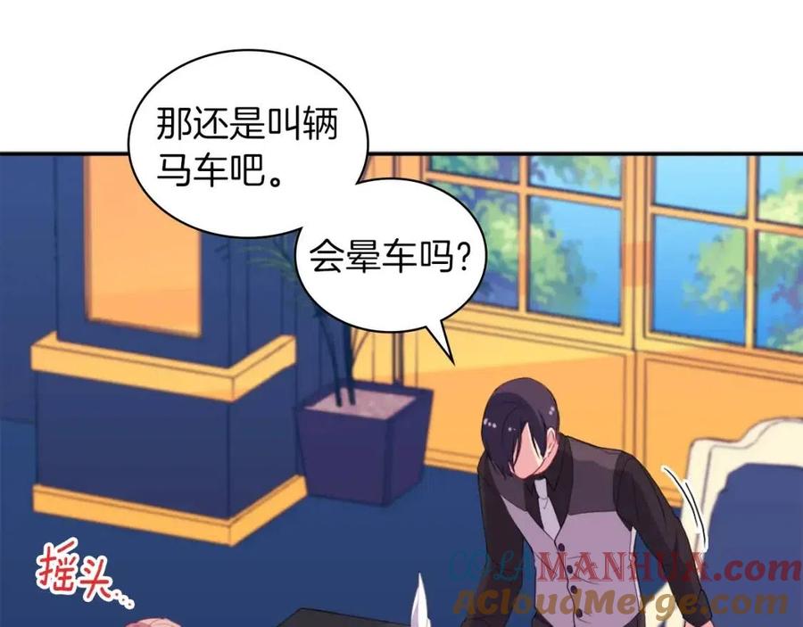 《与侯爵的50亿契约》第18话 准备反击 第29页