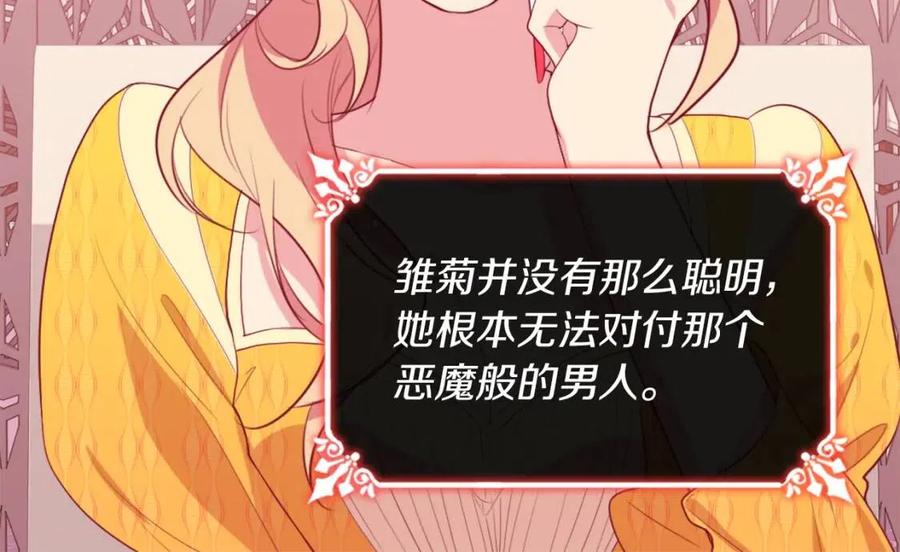 《与侯爵的50亿契约》第18话 准备反击 第16页