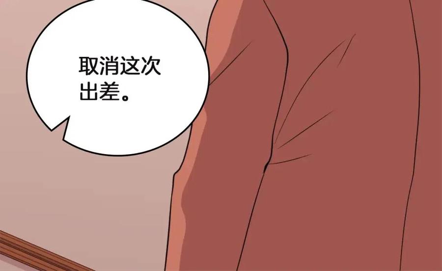 《与侯爵的50亿契约》第18话 准备反击 第116页