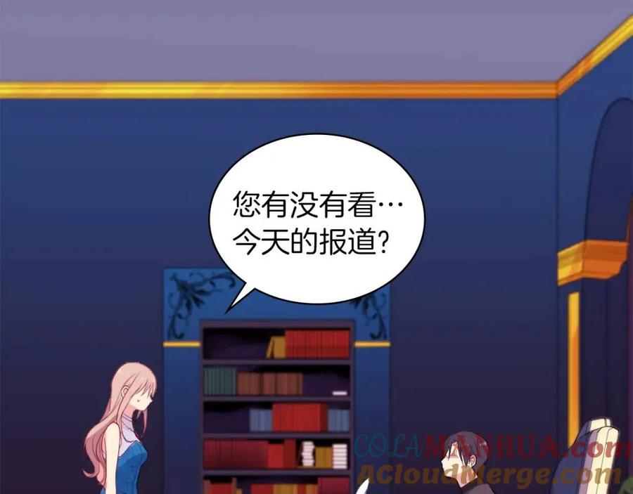《与侯爵的50亿契约》第18话 准备反击 第5页