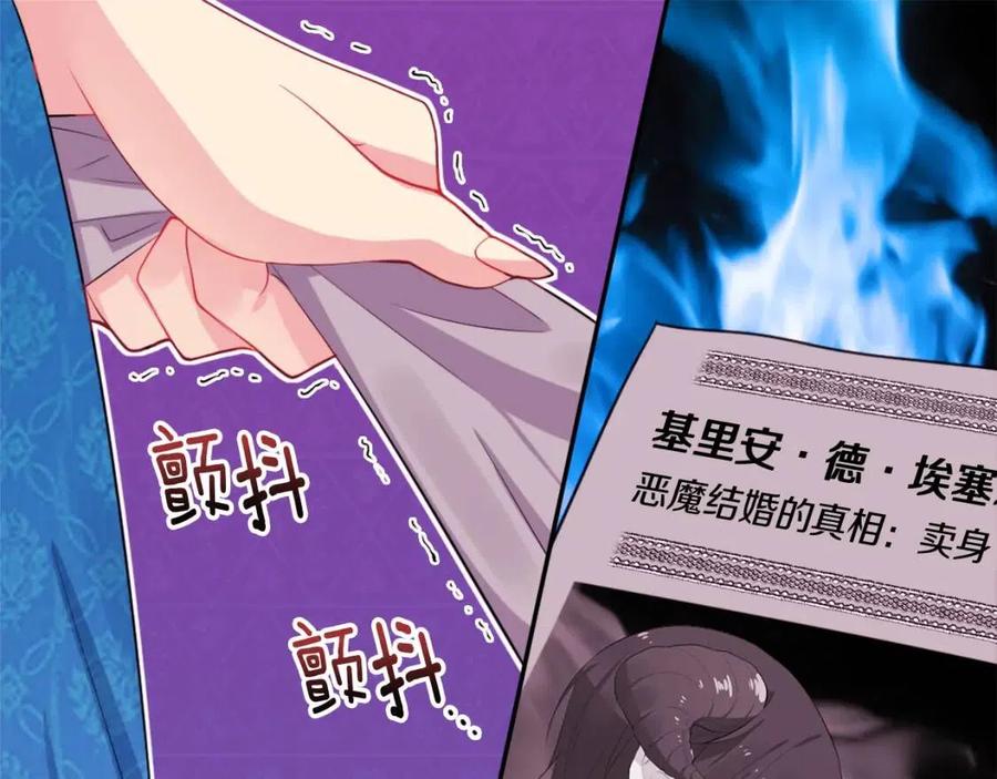 《与侯爵的50亿契约》第18话 准备反击 第7页