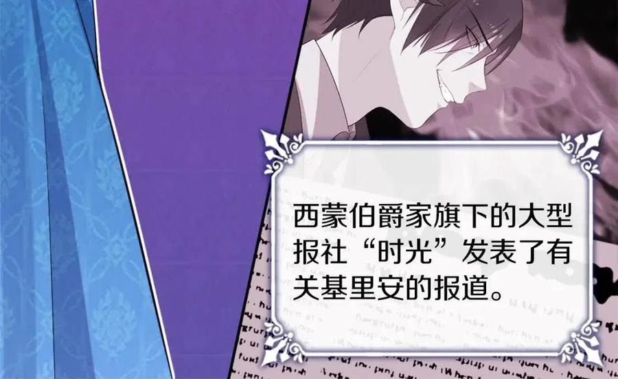 《与侯爵的50亿契约》第18话 准备反击 第8页