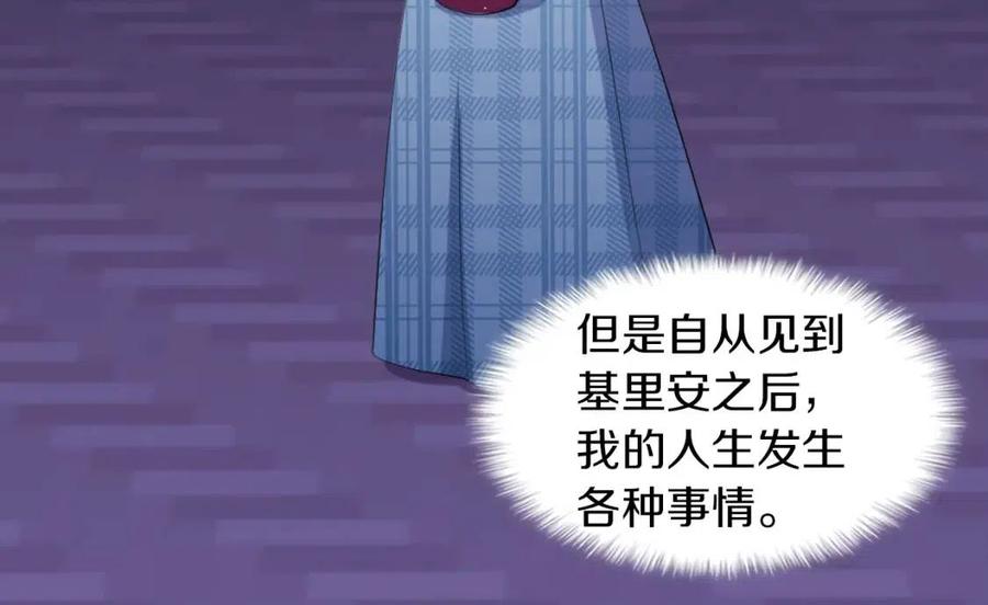 《与侯爵的50亿契约》第18话 准备反击 第86页