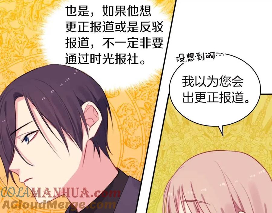 《与侯爵的50亿契约》第18话 准备反击 第69页