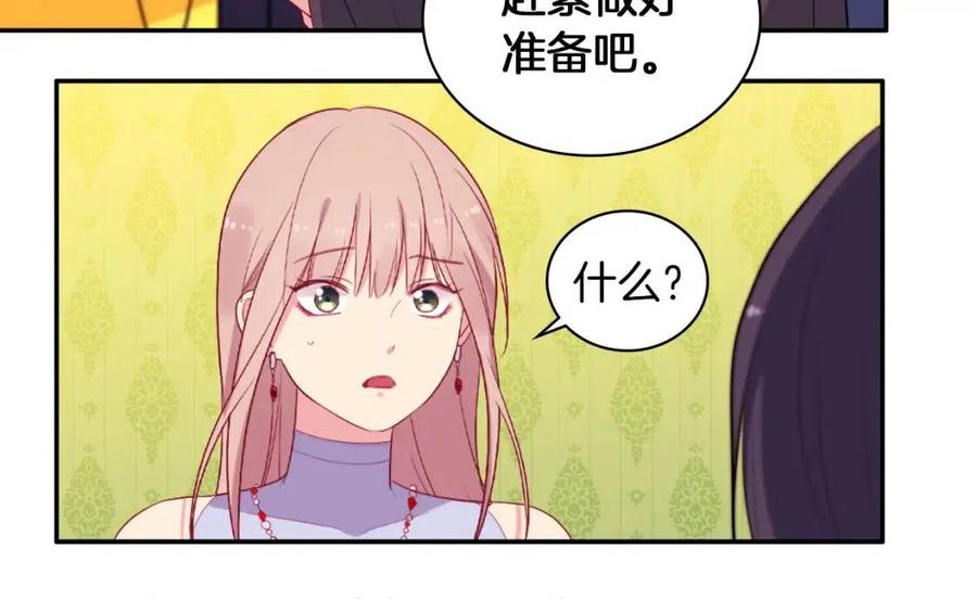 《与侯爵的50亿契约》第18话 准备反击 第32页
