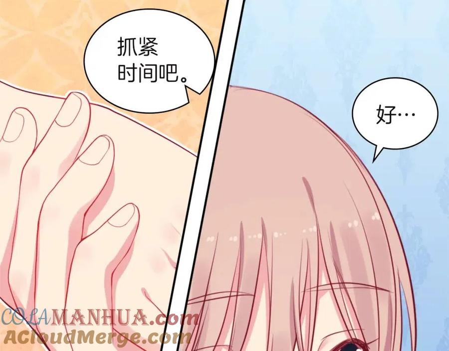 《与侯爵的50亿契约》第18话 准备反击 第81页