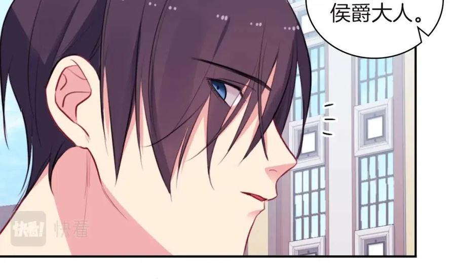 《与侯爵的50亿契约》第18话 准备反击 第90页